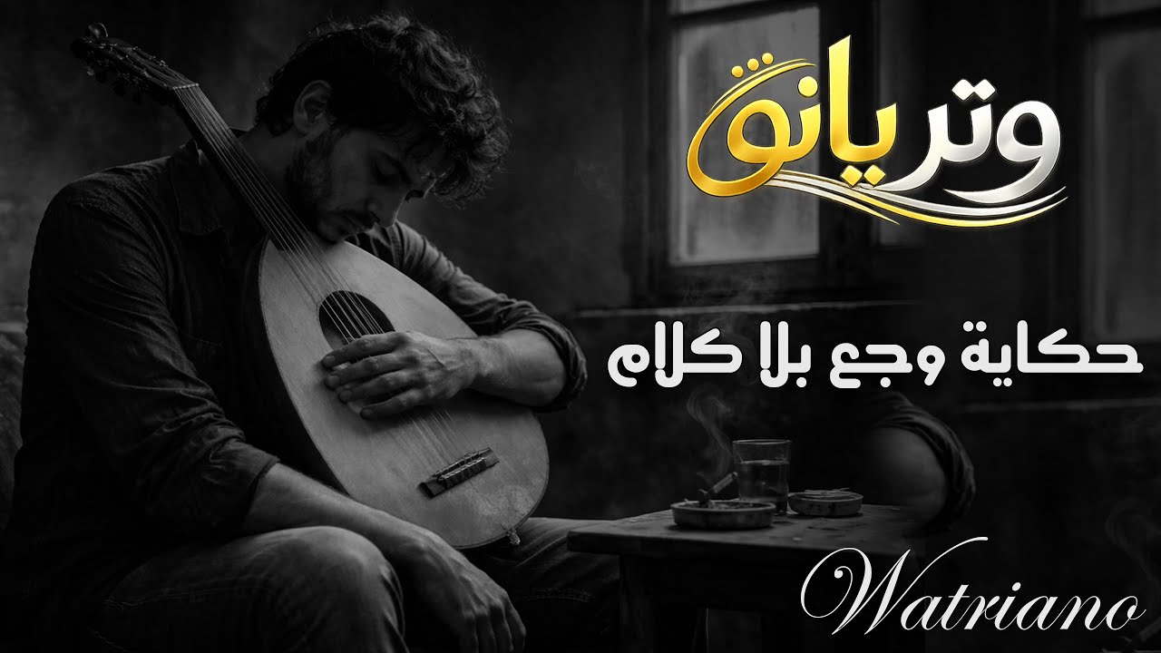 أجمل موسيقى هادئة | إحساس بلا كلام – وتريانو