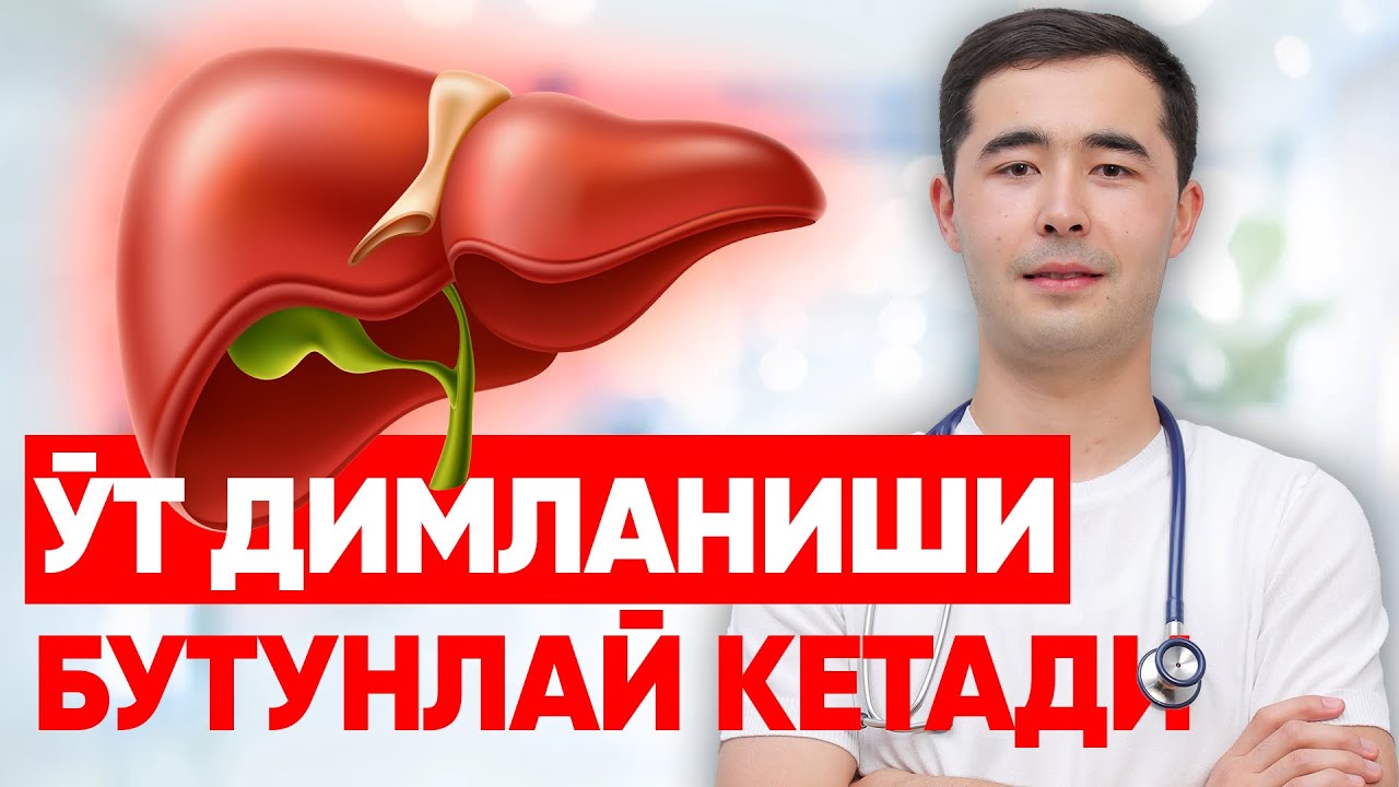 💊УТ КОПИДА ДИМЛАНИШНИ БУТУНЛАЙ ДАВОЛАШ. УТ КОПИДАГИ ТОШЛАРНИ ЭРИТИШ ЙУЛИ
