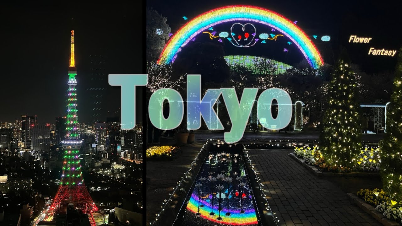 12월 도쿄 일루미네이션 여행 | 시부야, 신주쿠, 롯폰기, 스카이트리, 메구로강, 오다이바, 아자부다이힐스,마루노우치부터 일본 3대 일루미네이션 아시카가 플라워파크까지 (+맛집)