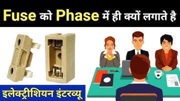 Why Fuse always use in Phase Wire not in Neutral - Electrician Interview Questions