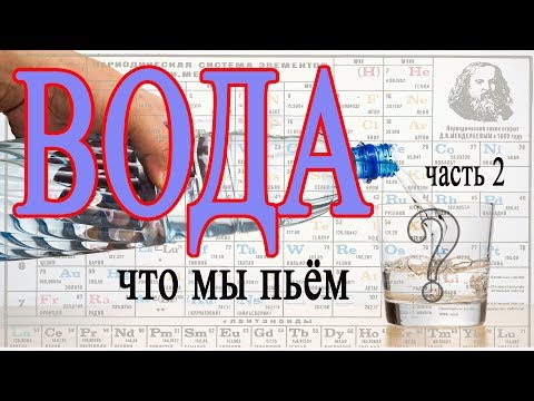 Тест воды(из Супермаркета) - что мы пьём? часть2