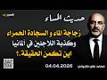 زجاجة الماء والسجادة الحمراء والكذبة الالمانية عن اللاجئين حديث المساء
