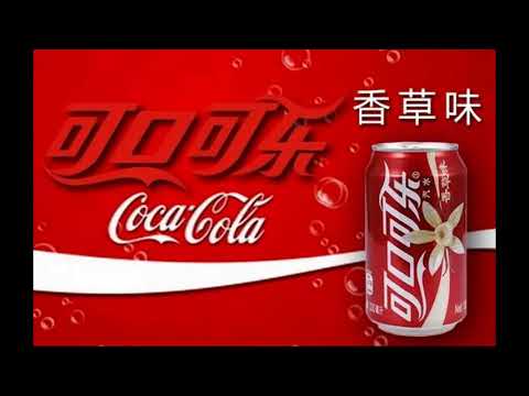 抱歉！我们喝可口可乐的，不和喝百事的做朋友