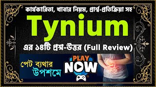 Tynium | Tynium 50 | Tynium Tablet Use | Tynium Syrup | Tynium Syrup Bangla | Tynium Injection বাংলা