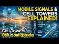 How Mobile Signal Works? 📡 Cell Towers Explained in Simple Way | 4G/5G Network Basics