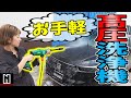 【高圧洗浄機】超小型！持ち運びできて洗車も楽々♪｜KIMO充電式高圧洗浄機