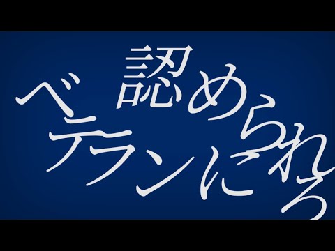 ベテランに認められろ東方PV大会！参加（ネタ切れ）