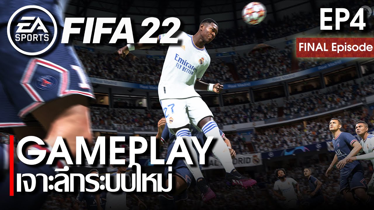 FIFA 22 Gameplay Deep Dive เจาะลึกระบบใหม่ หวังว่าภาคนี้จะไม่ทำให้