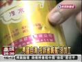 維大力?消費者為弱勢族群?南亞食品一手遮天?
