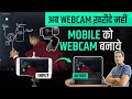 How to Use Your | Android iPhone | Mobile Camera as Webcam | Phone as webcam | ShahTech