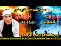 تــلاوة ت جــلــي الهمــوم للشيخ عبد الفتاح الطارووطى سورة الحشر انتاج انغام الشرقيه