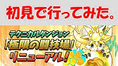 パズドラ 極限の闘技場2 ラードラ 潜在覚醒で耐久調整考えてみた 実況 Youtube パズドラ 極限の闘技場2 ラードラ 潜在覚醒で耐久調整考えてみた 実況 Youtube