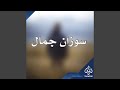 مش من حقك نجومي