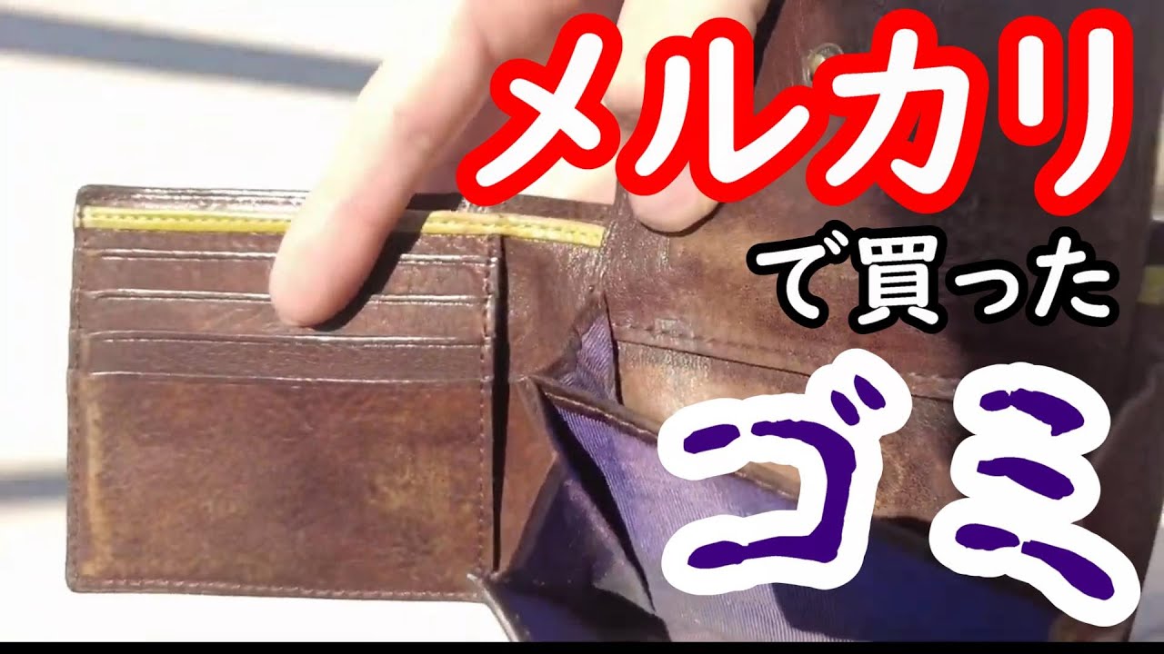 汚い革財布をビンテージ風にリペア『メルカリで買ったゴミをリメイク4