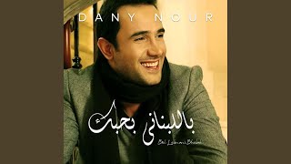 Khidni Maak - Dany Nour