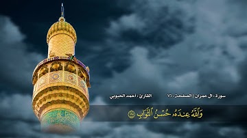 الصفحة 76 | سورة آل عمران