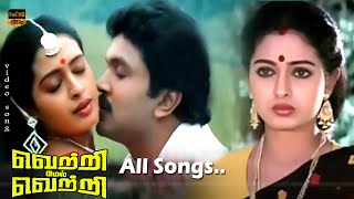 Vetri Mel Vetri Movie Songs || Prabhu, Seetha || Spb, K. S. Chitra, S. Janaki, Mano || HD Video