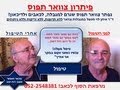 פתרון צוואר נעול ושחרור ממקל הליכה