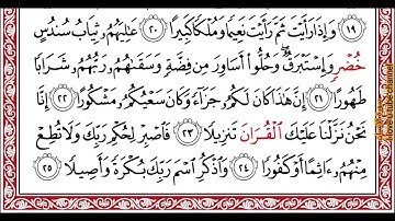 …‏Okasha Kameny سورة الإنسان برواية البزي عن ابن كثير المكي .. الشيخ عكاشه كميني حفظه الله