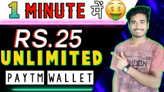 🤑 EARN Free Rs.25 INSTANT Paytm Cash Paytm WALLET New Earning App #bestearningapp screenshot 5