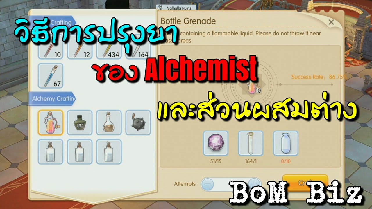 Ragnarok Mobile - วีธีทำยาของ Alchemist - YouTube