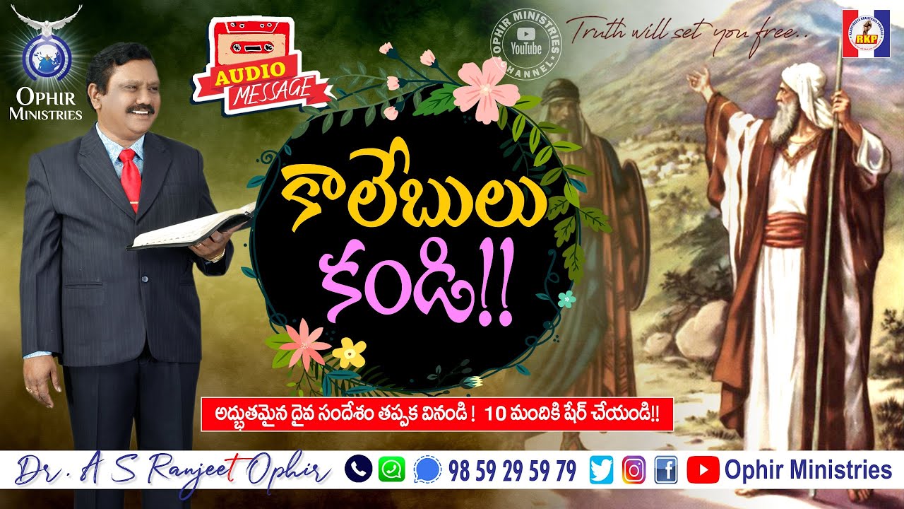 09-Jul-2021 | కాలేబులు కండి!! | Apostle Dr A S Ranjeet Ophir | Audio Messages