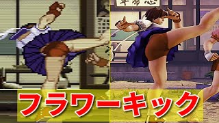 ストZERO】春日野サクラ フラワーキック -Evolution of Sakura's