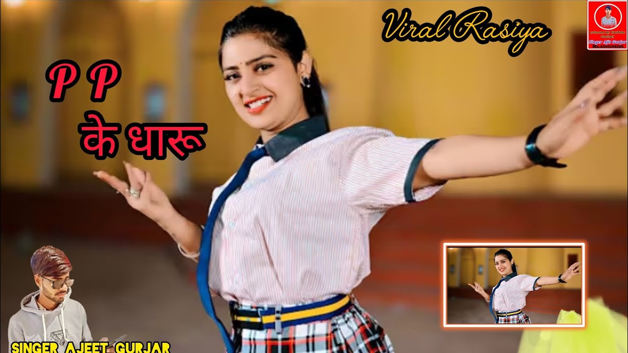 पी पी के धारू रात गुजारु मेरी जान रे ll Singer ajeet Gurjar ll new sad song ll 