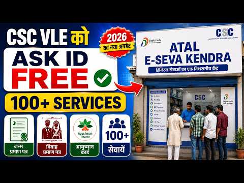 Free Atal E-Seva Kendra ID for CSC VLEs | How to Open an Atal Seva Kendra 2026 | CSC New Update