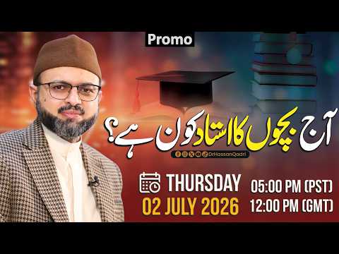 Promo | Who is the teacher of children today? | Dr. Hassan Qadri
