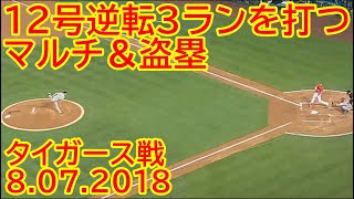 8.07.2018 12号逆転3ランホームランを打つ【大谷翔平選手】Shohei Ohtani At Batt vs Tigers
