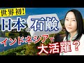 日本企業が開発した世界初の技術「石けん系消火剤」堤未果×シャボン玉石けん株式会社 森田隼人【特別対談企画(後編)】