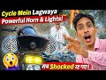 Cycle Mein Lagwaya Powerful Horn &amp; Lights 🔥 Sab Shocked 😲