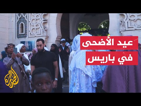 مسلمو باريس يؤدون صلاة العيد بمسجد العاصمة الكبير
