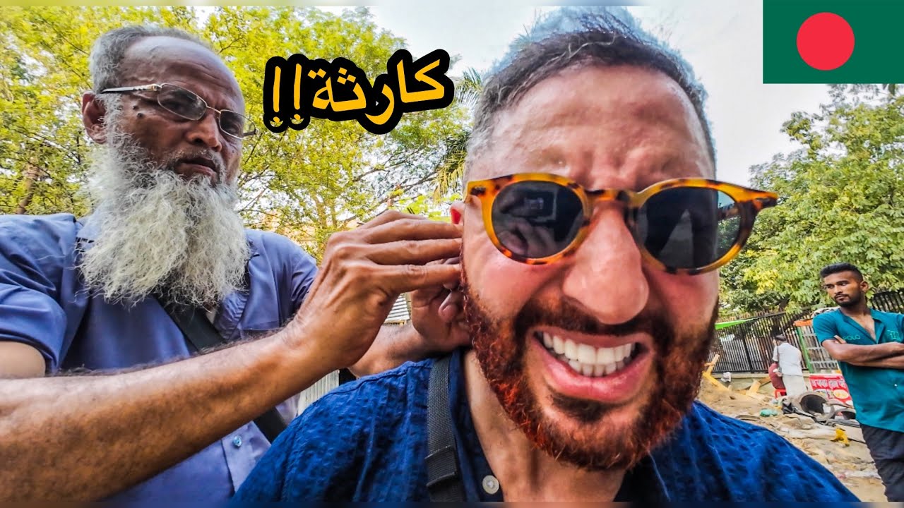 أكثر مدينة ملوثة في العالم | بنغلاديش 🇧🇩