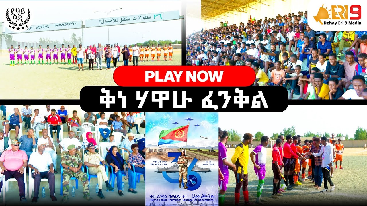 ግጥም ቅንያት ፈንቅል 2/11/2026