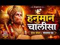 🚩 Hanuman Chalisa Full | हनुमान चालीसा | जय बजरंगबली