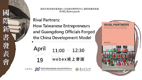 20230419“Rival Partners ”国际新书线上发表会 - 天天要闻