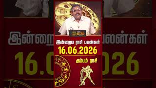 கும்பம் | Today Rasipalan | இன்றைய ராசி பலன்கள் | 16.06.2026 | Today Horoscope | News Tamil 24x7