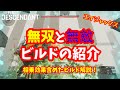 【ファーストディセンダント】無敵と無双！場所を選ばない無双ビルドと実質無敵の常時回復ビルド！初心者必見！エイジャックスの2つのビルド【TheFirstDescendant】