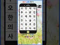 치매예방 퀴즈 #9 치매예방 스터디 #뇌건강 #게임 #관찰력 #숨은단어찾기