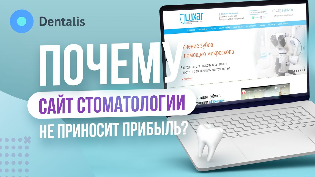 Сайт стоматологии 6. Продвижение стоматологии. CRM стоматология. Стоматология кейс продвижения. Раскрутка стоматологии.