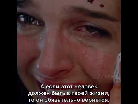 Если человек уходит -отпускай .😥