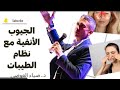 الجيوب الأنفية مع دكتور ضياء العوضى 