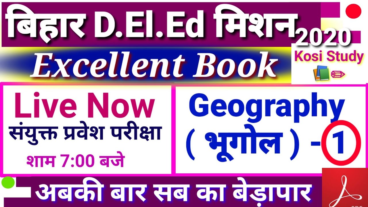 Bihar DELED 1st Geography Test Series || Bihar DELED Test Series 2020 || Bihar DELED social Science