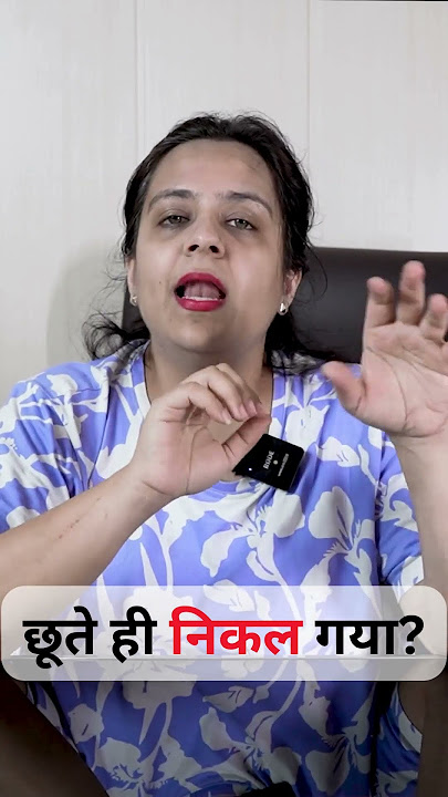 छूते ही निकल गया?  #shorts #drnehamehta