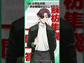 「小学生の頃、休み時間はなにしてた？」ウィンブレ一問一答（#蘇枋隼飛）｜ TVアニメ「WIND BREAKER Season 2」放送中！#ウィンブレ #島﨑信長