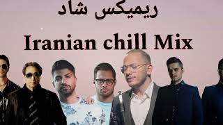 ریمیکس شاد جدید فارسی | New Persian Remix | Top Hits