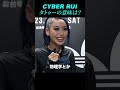CYBER RUIの“サイバー”なタトゥー #shorts #ラッパー