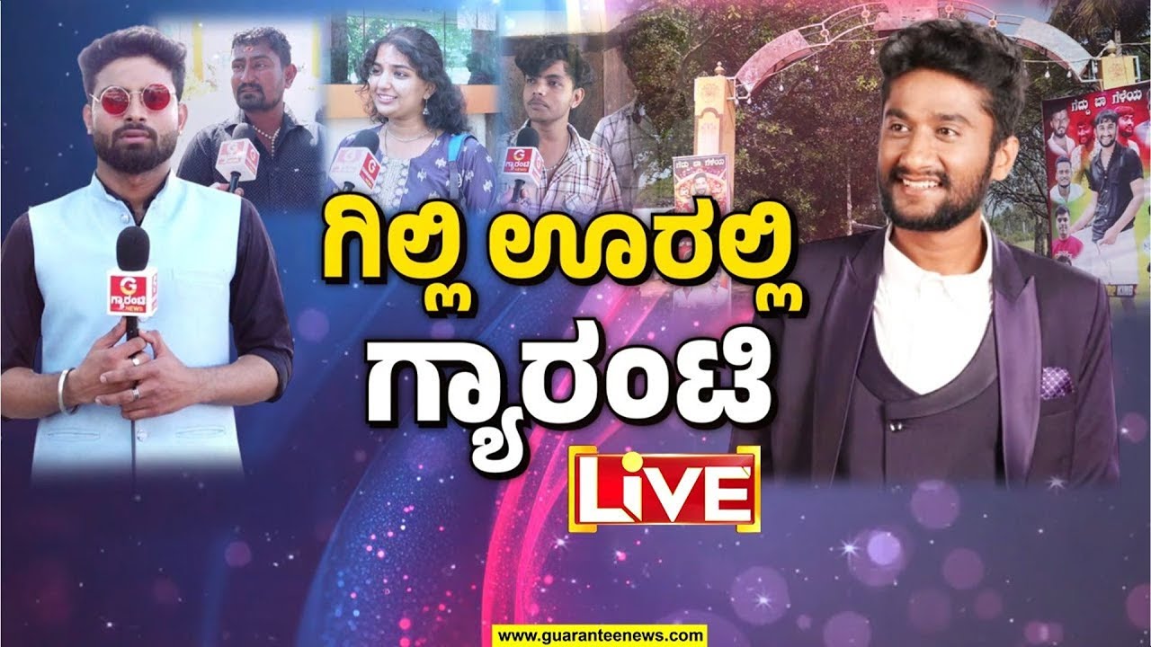🔴LIVE | ಬಿಗ್‌ ಬಾಸ್‌ ವಿನ್ನರ್‌ ಸಸ್ಪೆನ್ಸ್‌ಗೆ ಕೌಂಟ್‌ಡೌನ್‌?  ಈ ಬಾರಿ ಬಿಗ್ ಬಾಸ್ ಕಿರೀಟ ಯಾರ ಮುಡಿಗೆ?